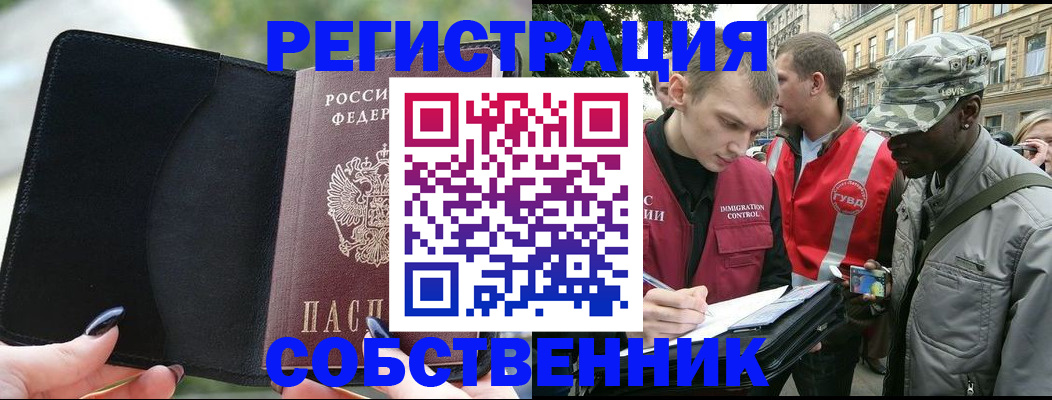 временная регистрация для школы в Тыве