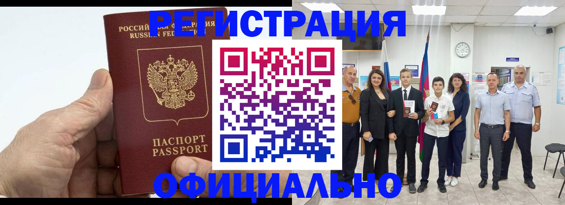 временная регистрация в квартире в Тыве