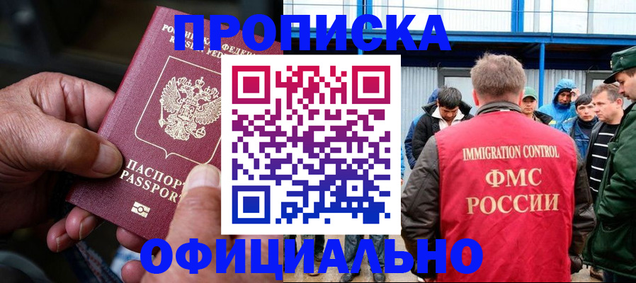 прописка в Тыве