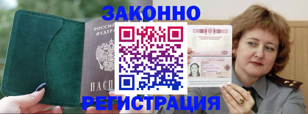 миграционный учет в Тыве