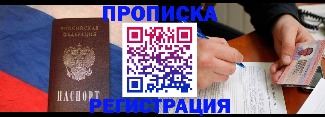 временная регистрация надежно в Тыве