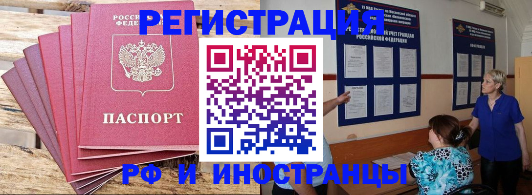 прописка штамп в Тыве