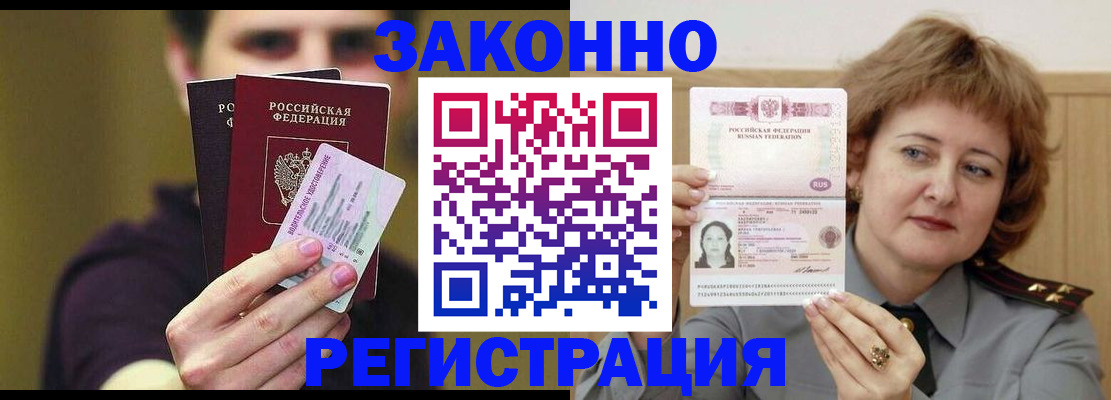 временная регистрация купить в Тыве
