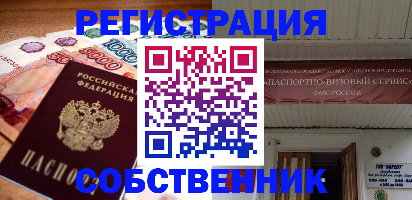 временная регистрация адрес в Тыве